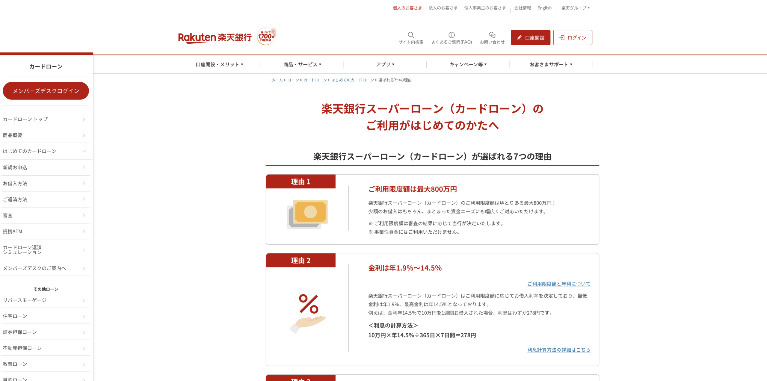 楽天銀行スーパーローンの公式サイトキャプチャ
