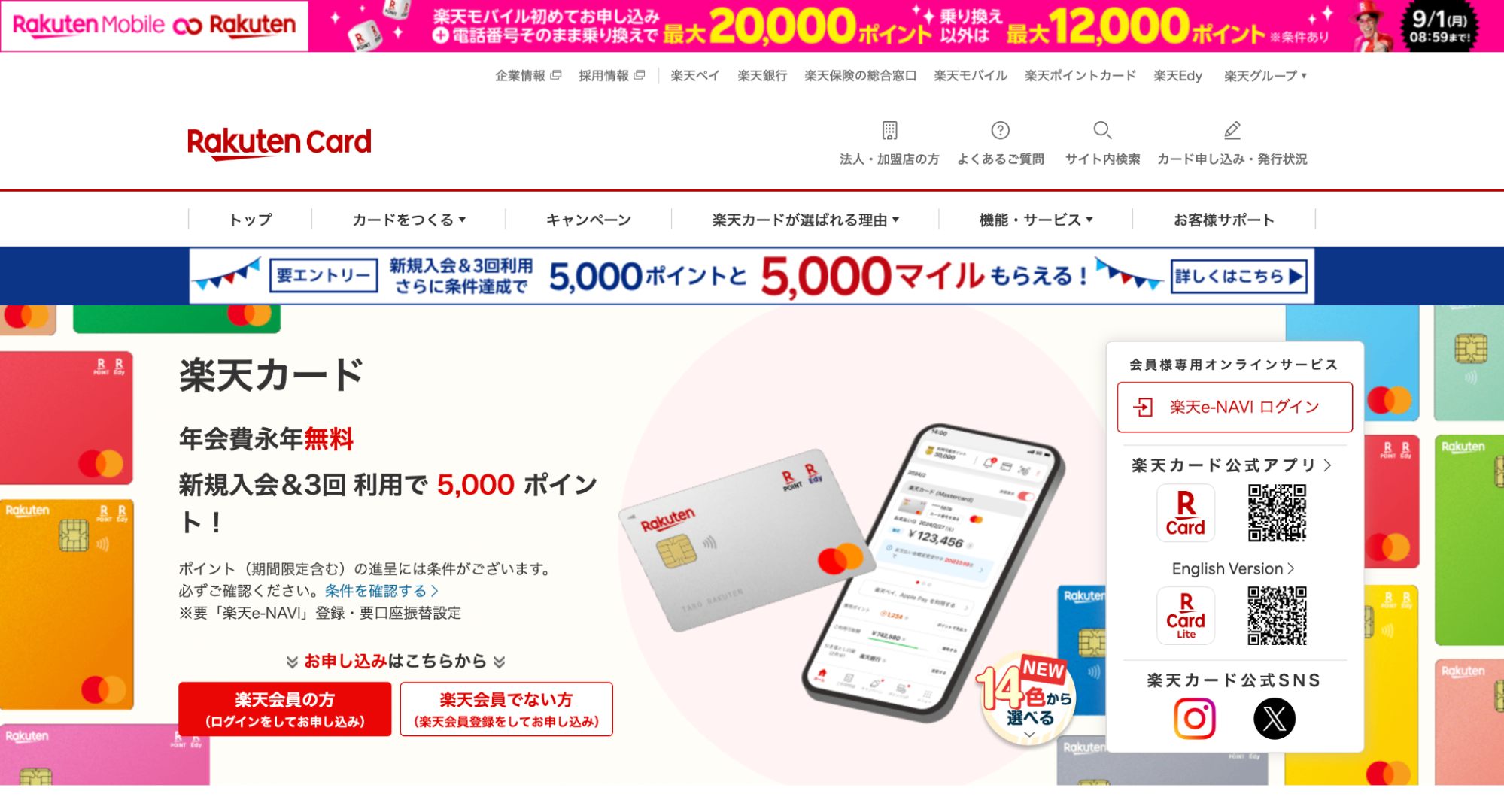 楽天カードの公式サイトキャプチャ
