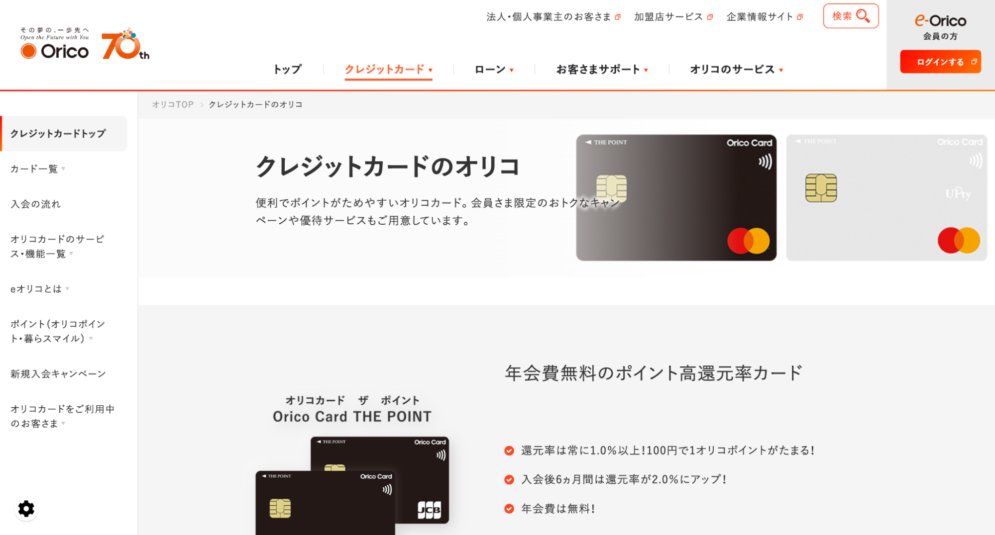 オリコのクレジットカードの公式サイトキャプチャ