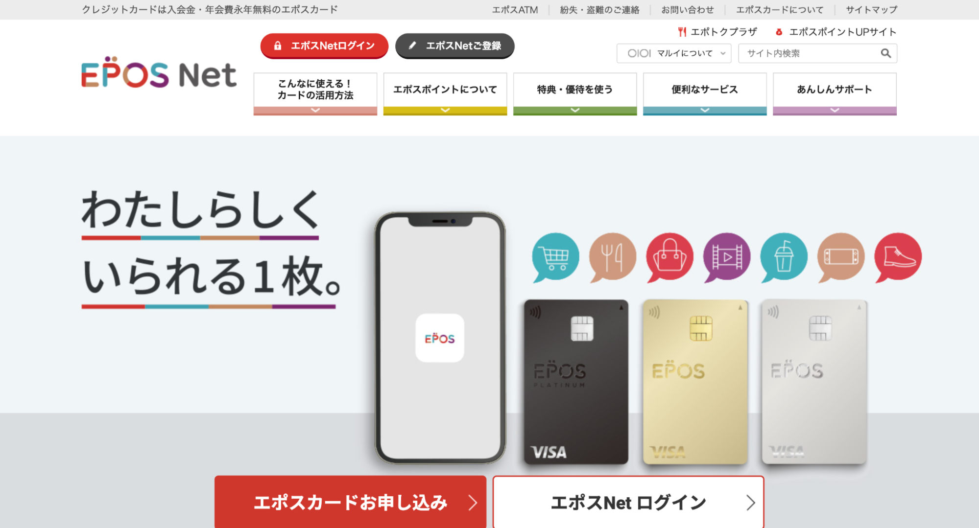 エポスカードの公式サイトキャプチャ