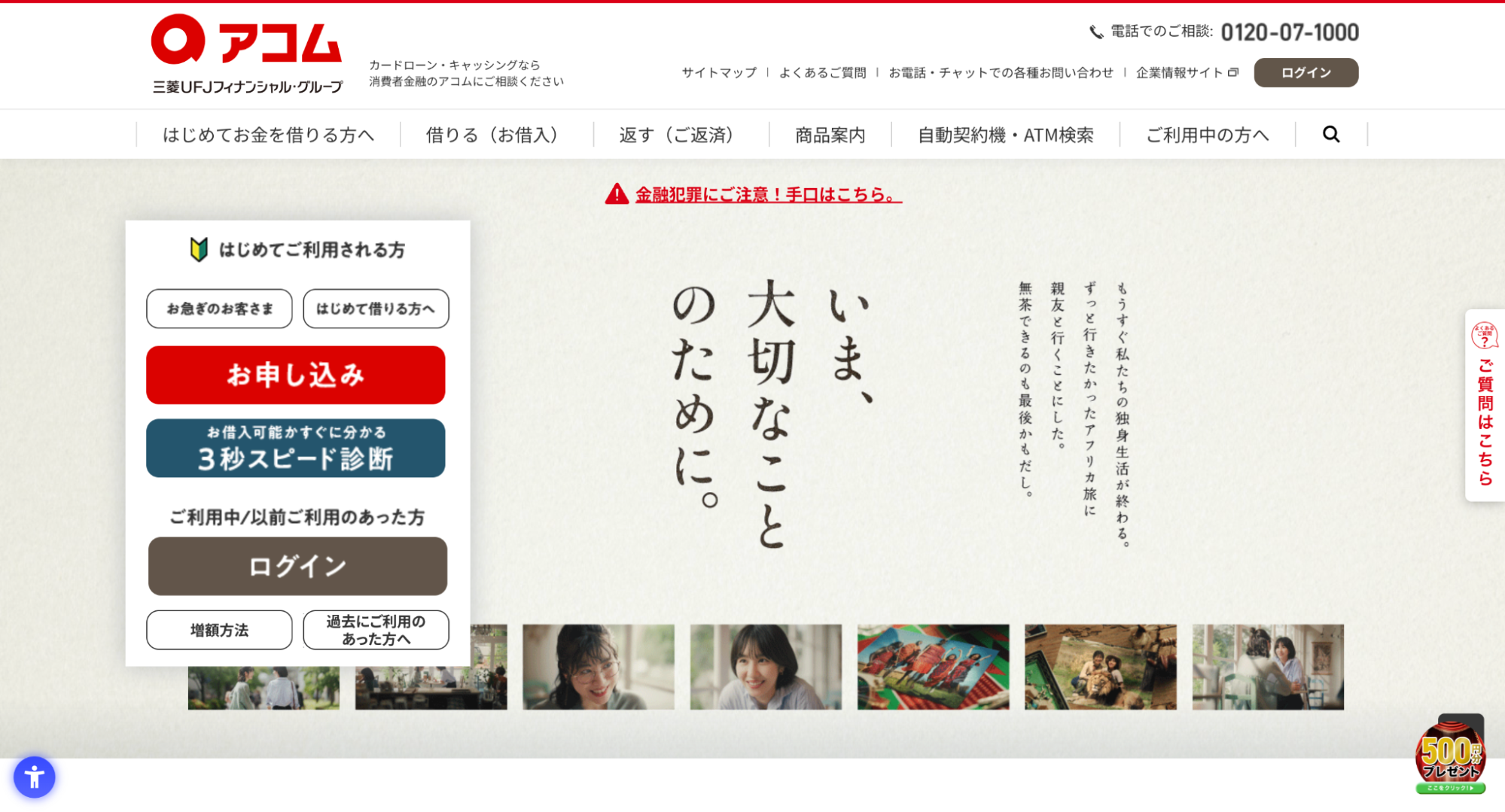 アコムの公式サイトキャプチャ