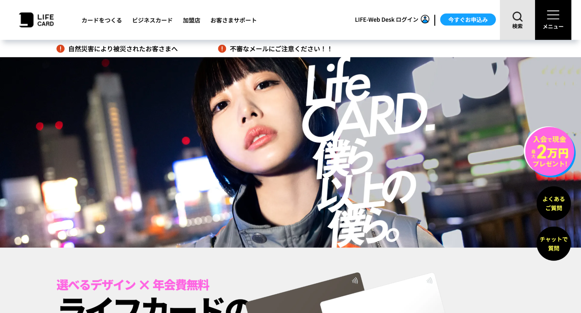 ライフカードの公式サイトキャプチャ