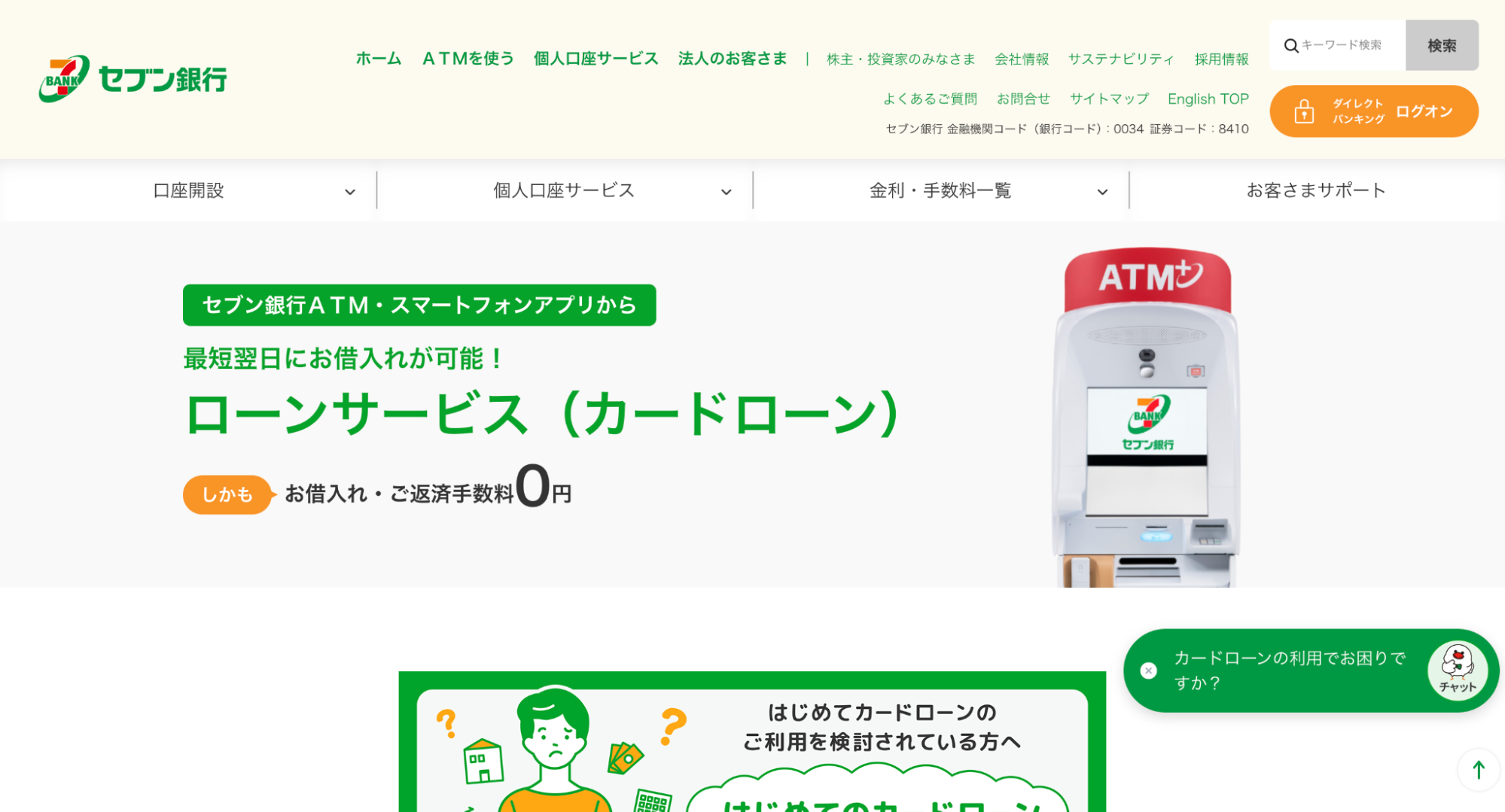 セブン銀行カードローンの公式サイトキャプチャ