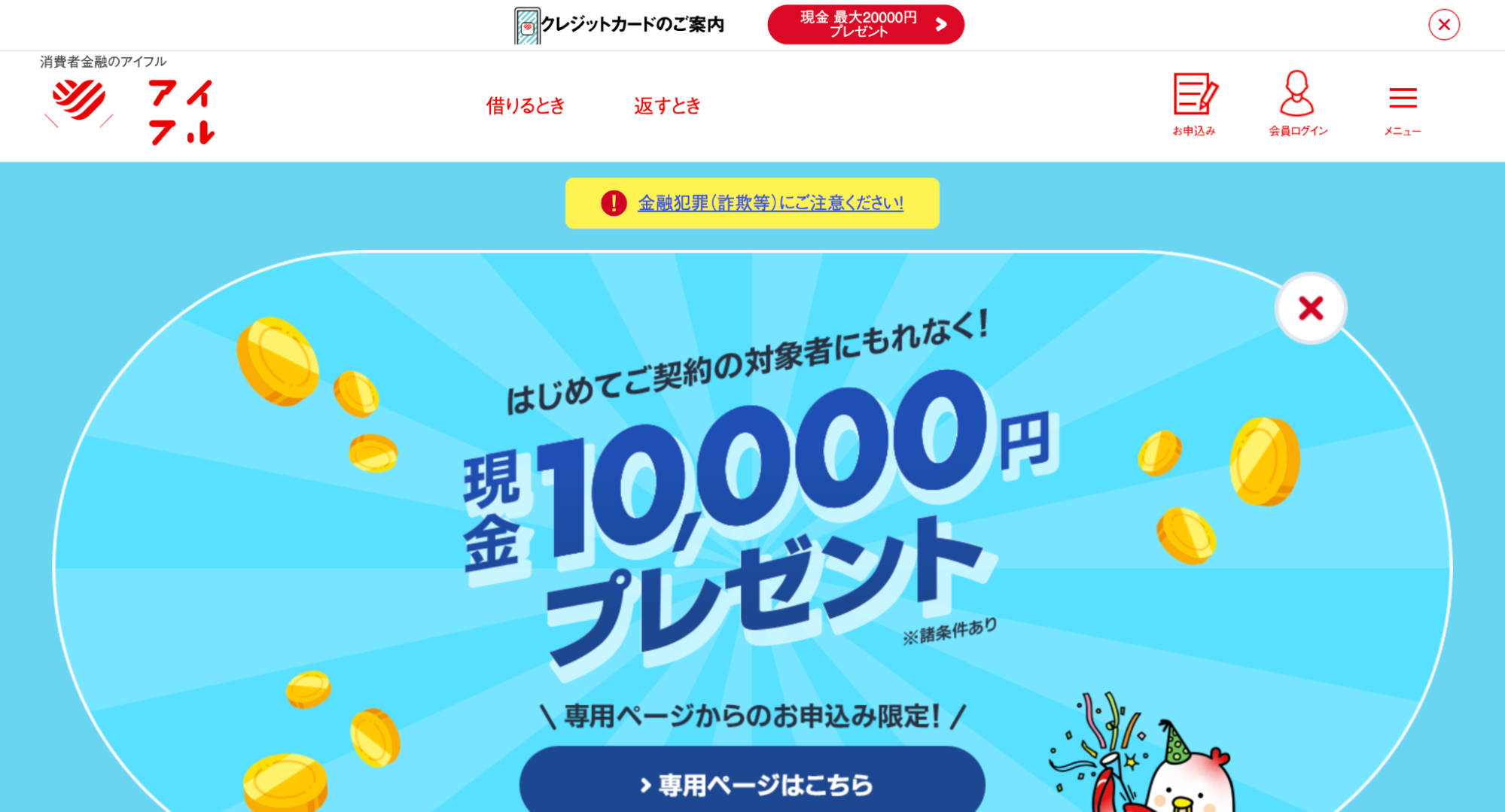 アイフルの公式サイトキャプチャ