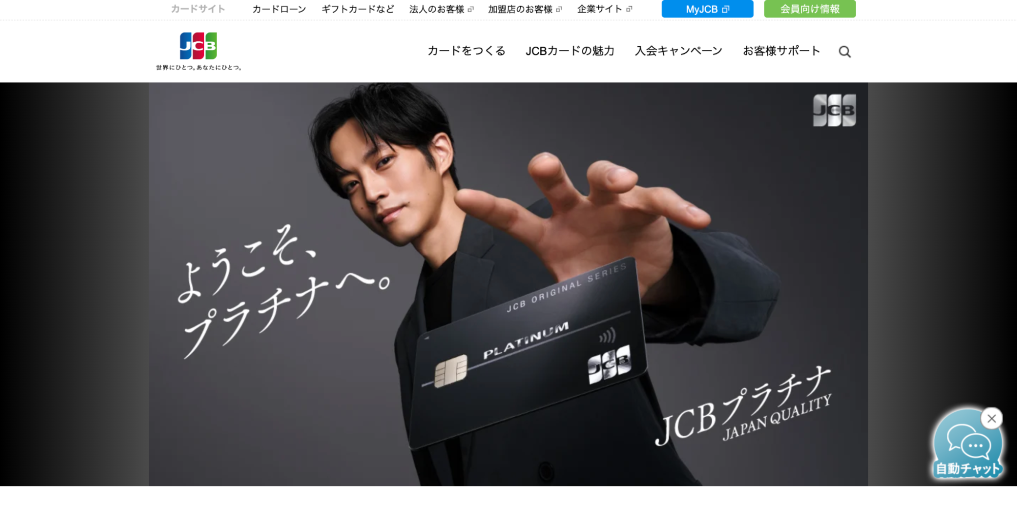 JCBカードの公式サイトキャプチャ