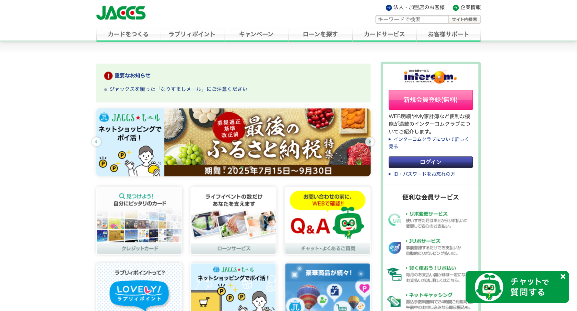 ジャックス　クレジットカードの公式サイトキャプチャ