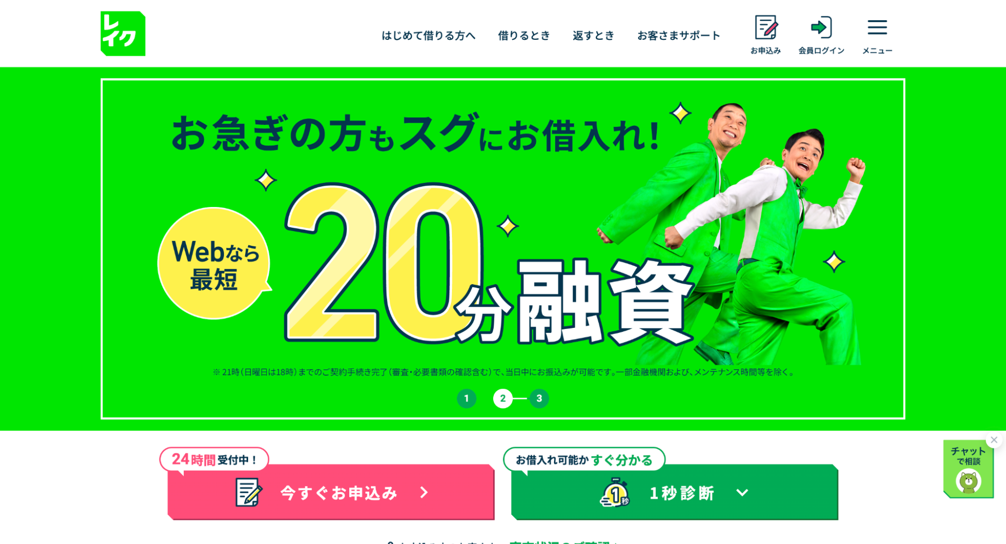 レイクの公式サイトキャプチャ