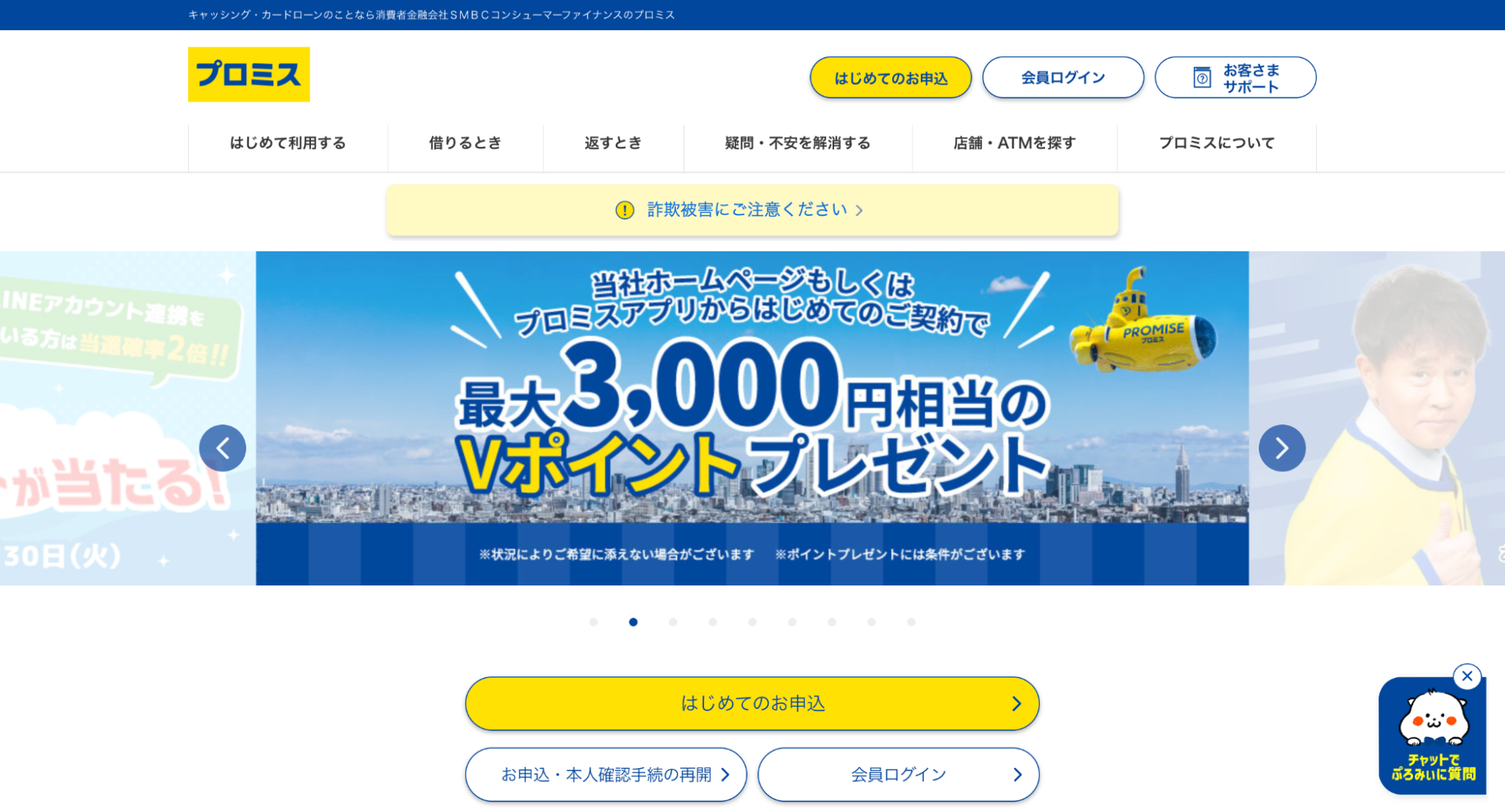 プロミスの公式サイトキャプチャ