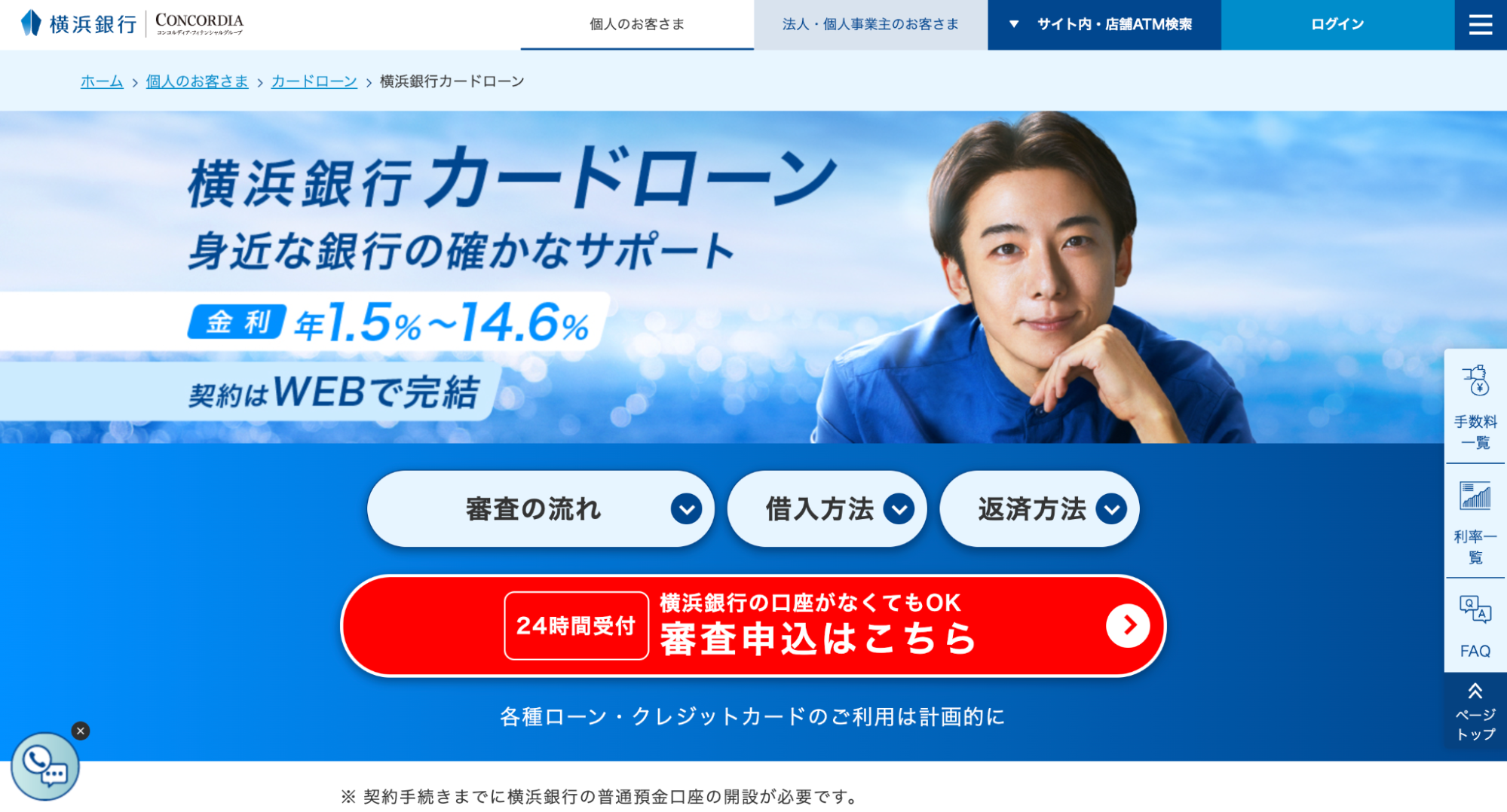 横浜銀行カードローンの公式サイトキャプチャ