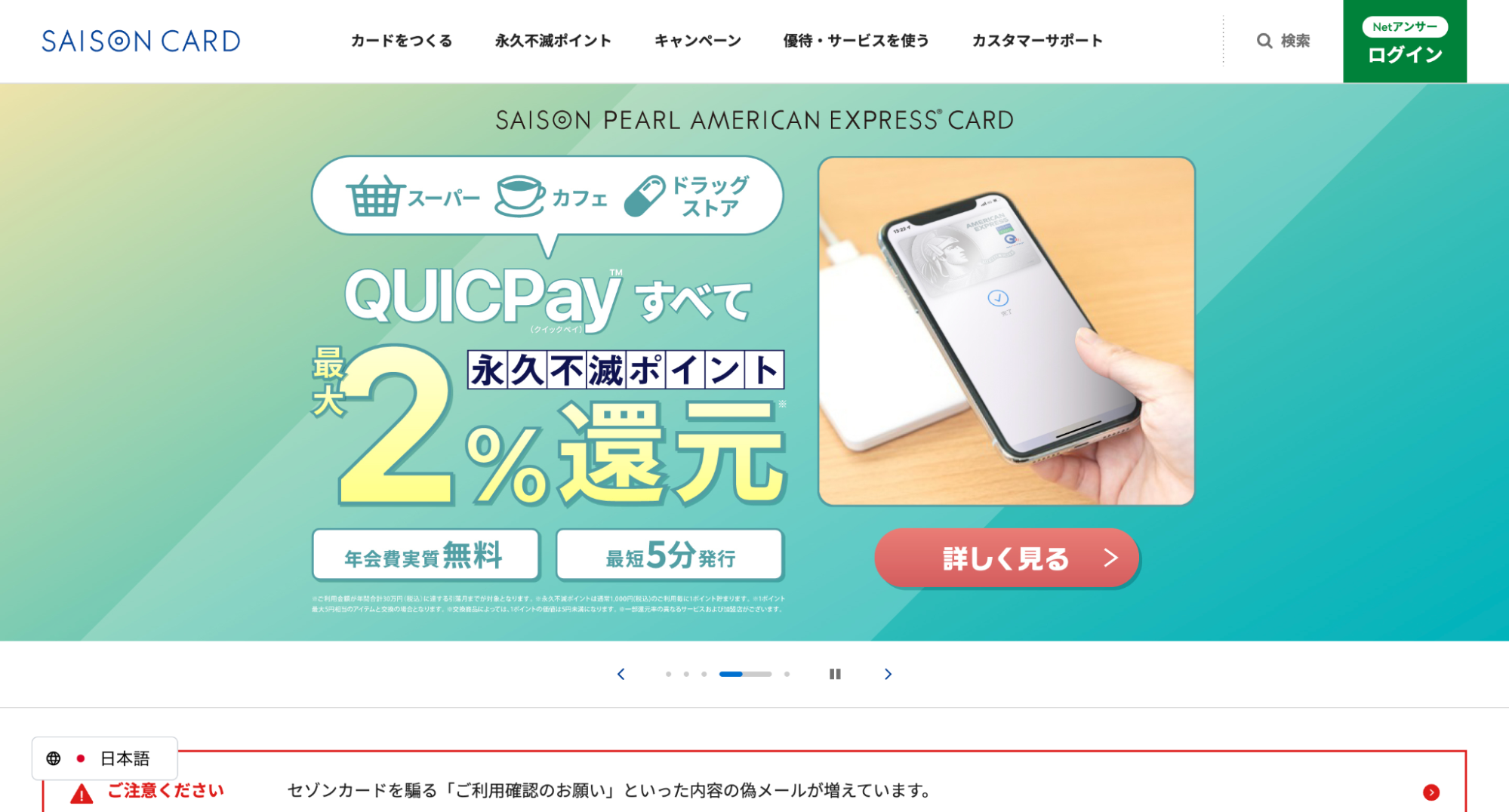 セゾンカードの公式サイトキャプチャ