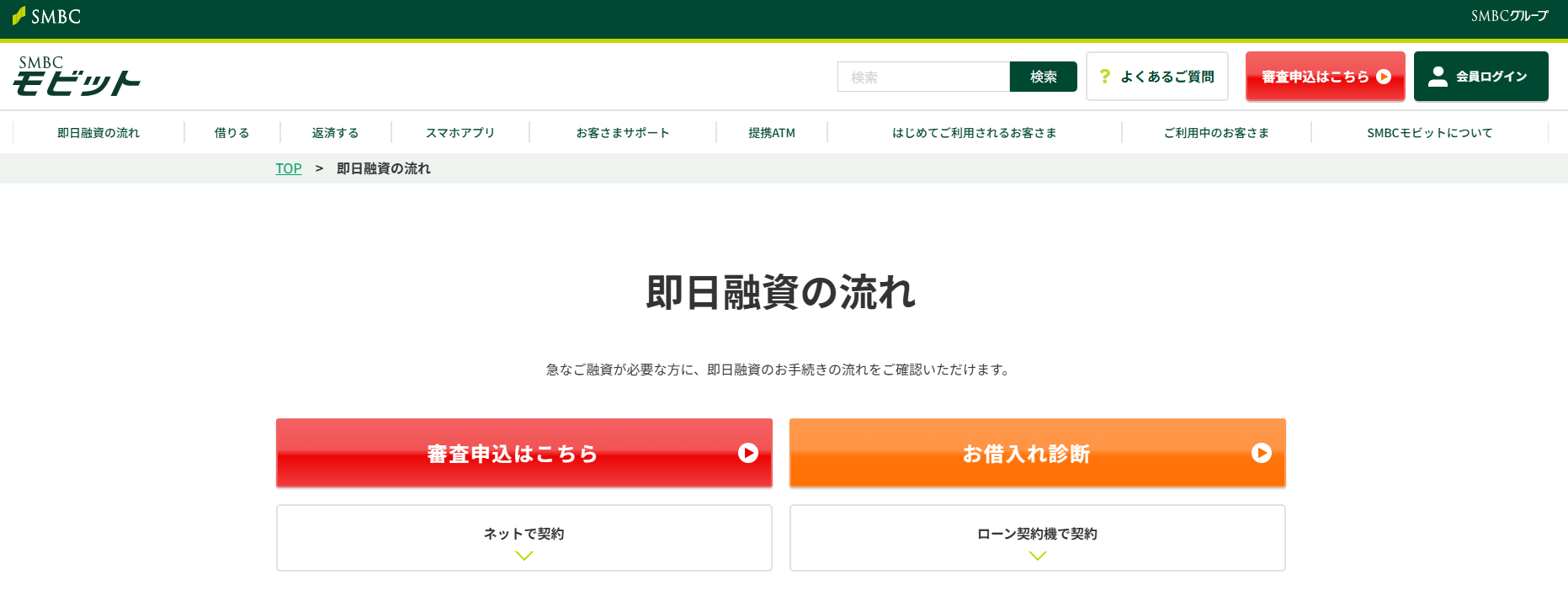 SMBCモビットの公式サイトキャプチャ